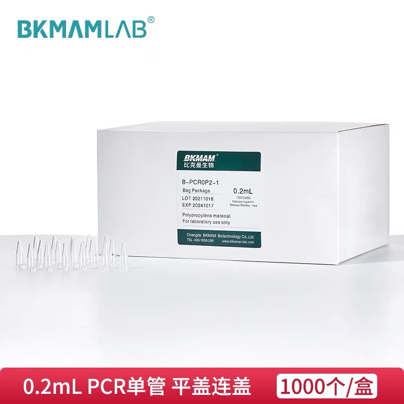 PCR单管,平盖,管盖相连,BKMAM