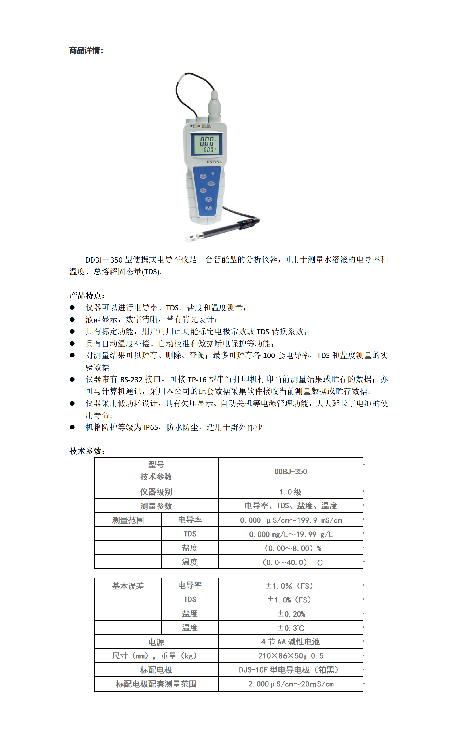 ddbj-350便携式电导率仪说明书