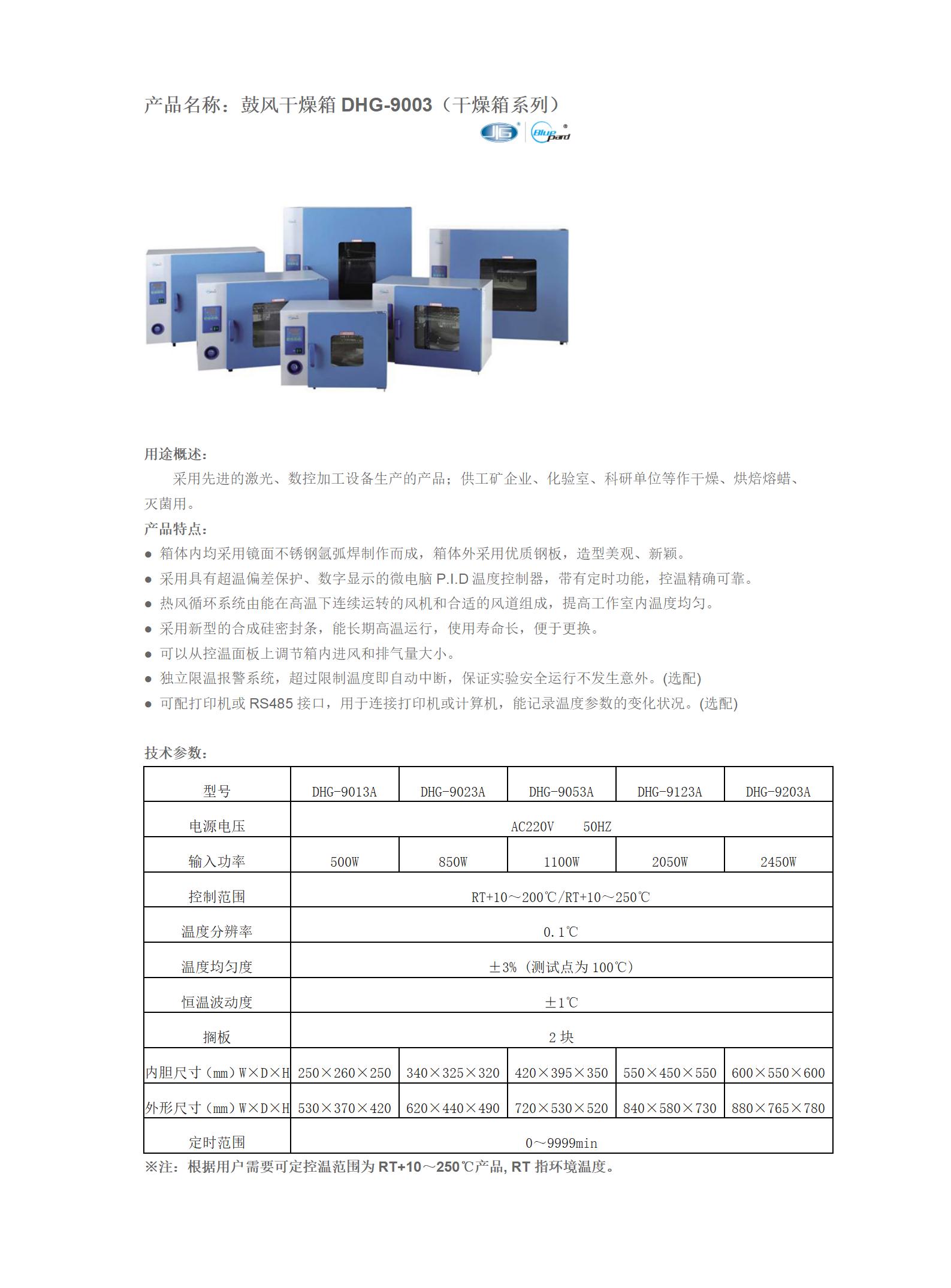 干燥箱技术要求